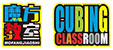 cubing-classroom-mofangjiaoshi-logo-50-px